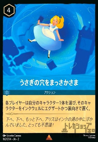 画像1: うさぎの穴をまっさかさま(レア)(162/204) (1)
