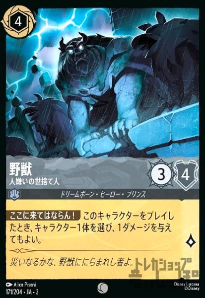 画像1: 野獣 - 人嫌いの世捨て人(コモン)(171/204) (1)