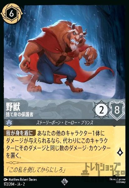 画像1: 野獣 - 捨て身の保護者(スーパーレア)(172/204) (1)