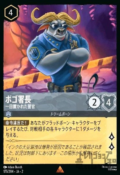 画像1: ボゴ署長 - 一目置かれた警官(レア)(175/204) (1)