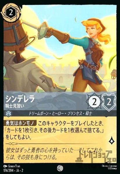 画像1: シンデレラ - 騎士見習い(コモン)(176/204) (1)