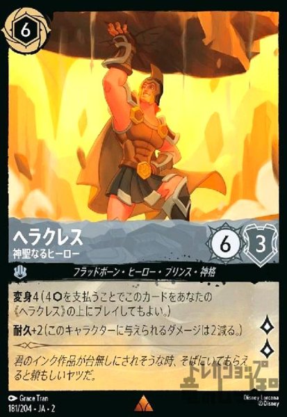 画像1: ヘラクレス - 神聖なるヒーロー(レア)(181/204) (1)