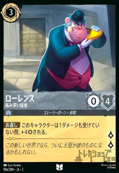 画像1: ローレンス - 妬み深い従者(アンコモン)(186/204) (1)