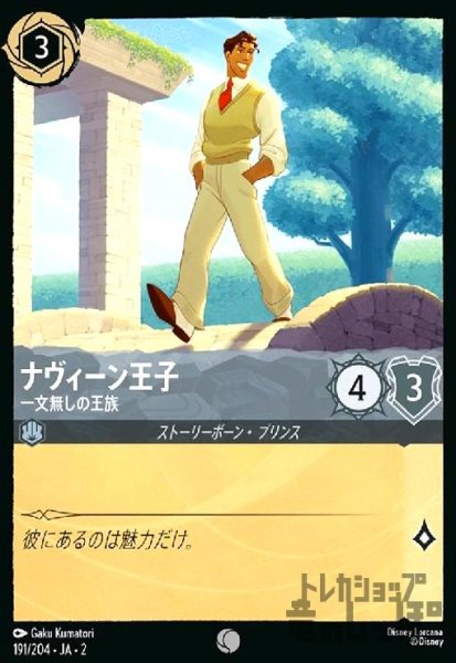 画像1: ナヴィーン王子 - 一文無しの王族(コモン)(191/204) (1)