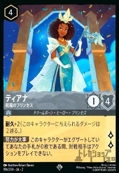 画像1: ティアナ - 祝福のプリンセス(スーパーレア)(196/204) (1)