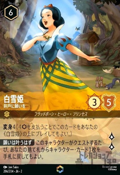 画像1: 白雪姫 - 井戸に願いを(エンチャンテッド)(206/204) (1)