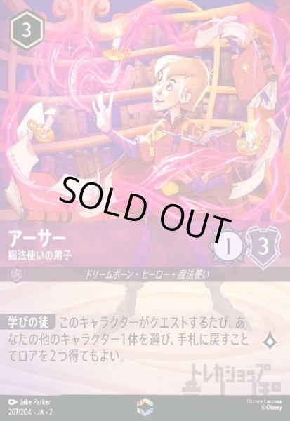 画像1: アーサー - 魔法使いの弟子(エンチャンテッド)(207/204) (1)