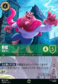ロルカナ 野獣 悲劇の主人公 レジェンダリー （カードボックス