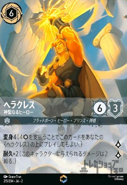 画像1: ヘラクレス - 神聖なるヒーロー(エンチャンテッド)(215/204) (1)