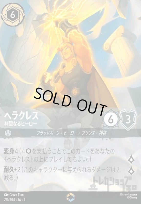 画像1: ヘラクレス - 神聖なるヒーロー(エンチャンテッド)(215/204) (1)