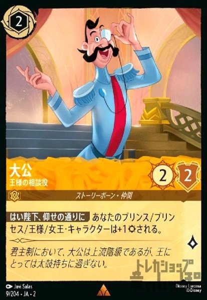 画像1: 大公 - 王様の相談役(ホイル)(レア)(9/204) (1)