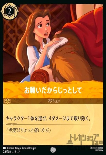 画像1: お願いだからじっとして(ホイル)(コモン)(28/204) (1)