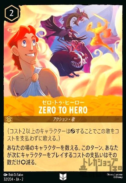 画像1: ZERO TO HERO - ゼロ・トゥ・ヒーロー(ホイル)(アンコモン)(32/204) (1)