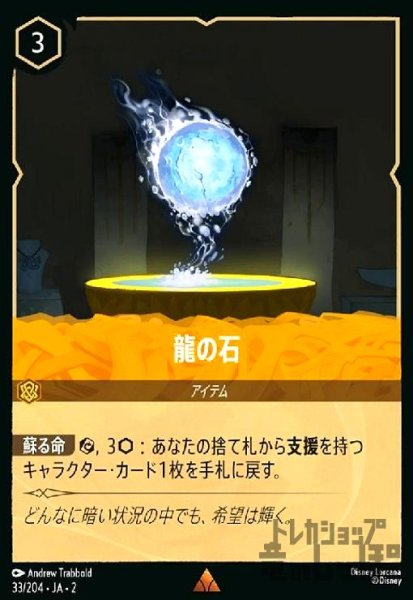 画像1: 龍の石(ホイル)(レア)(33/204) (1)