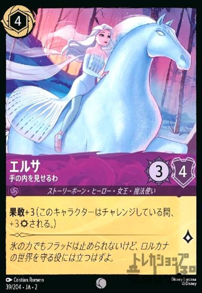 画像1: エルサ - 手の内を見せるわ(ホイル)(コモン)(39/204) (1)