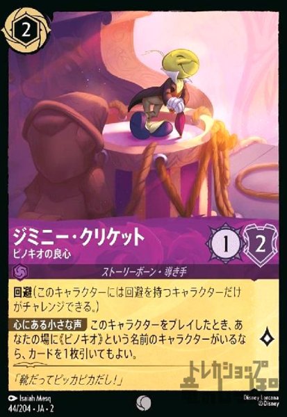 画像1: ジミニークリケット - ピノキオの良心(ホイル)(コモン)(44/204) (1)