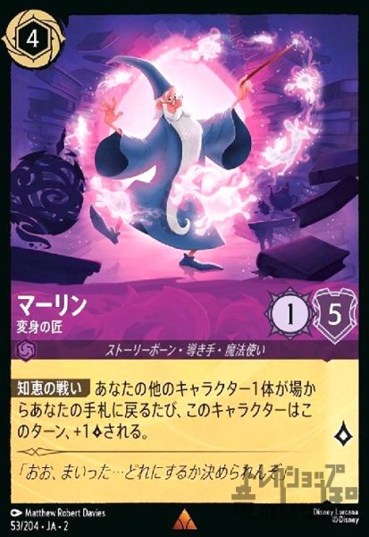 画像1: マーリン - 変身の匠(ホイル)(レア)(53/204) (1)