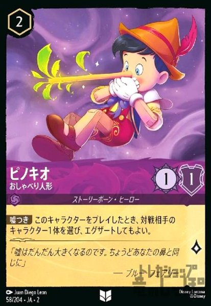画像1: ピノキオ - おしゃべり人形(ホイル)(アンコモン)(58/204) (1)