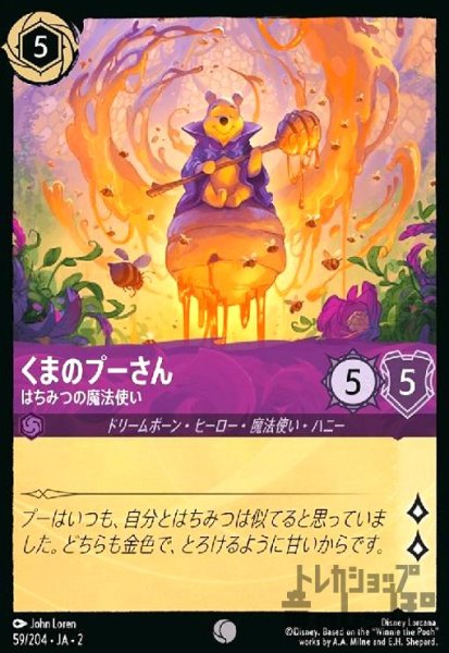 画像1: くまのプーさん - はちみつの魔法使い(ホイル)(コモン)(59/204) (1)