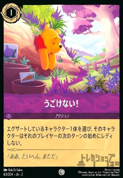 画像1: うごけない！(ホイル)(コモン)(63/204) (1)