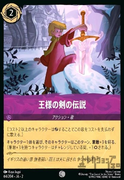 画像1: 王様の剣の伝説(ホイル)(コモン)(64/204) (1)