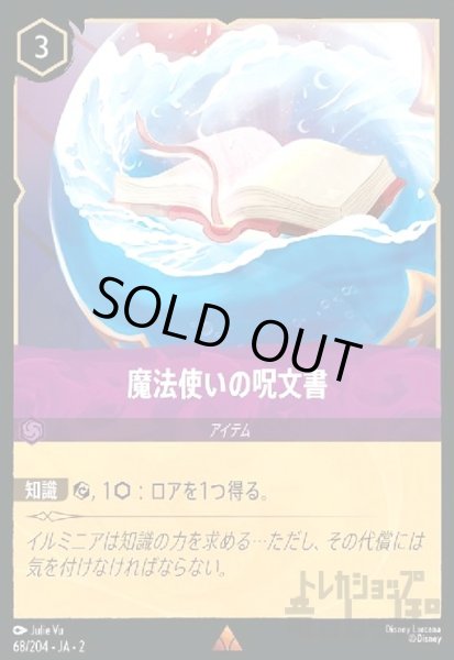 画像1: 魔法使いの呪文書(ホイル)(レア)(68/204) (1)