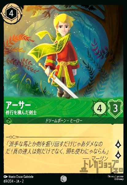 画像1: アーサー - 修行を積んだ剣士(ホイル)(コモン)(69/204) (1)