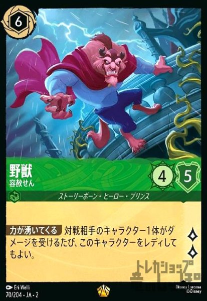 画像1: 野獣 - 容赦せん(ホイル)(レジェンダリー)(70/204) (1)