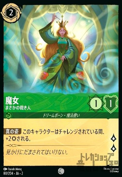 画像1: 魔女 - まさかの裁き人(ホイル)(コモン)(80/204) (1)