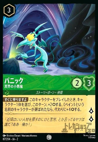 画像1: パニック - 冥界の小悪魔(ホイル)(コモン)(87/204) (1)