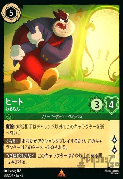 画像1: ピート - わるもん(ホイル)(レア)(88/204) (1)