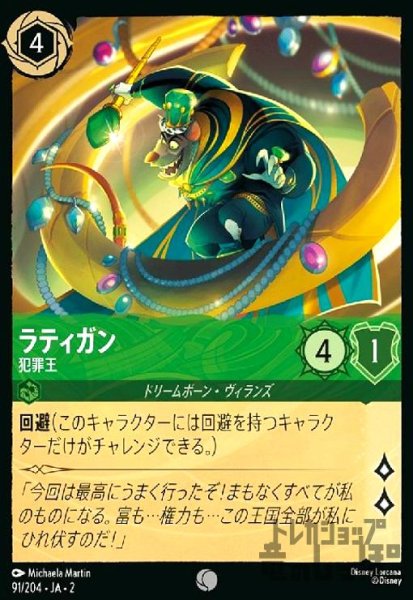 画像1: ラディガン - 犯罪王(ホイル)(コモン)(91/204) (1)