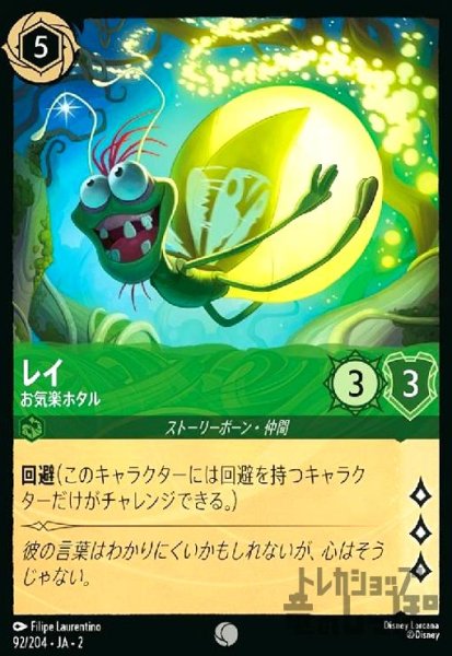 画像1: レイ - お気楽ホタル(ホイル)(コモン)(92/204) (1)