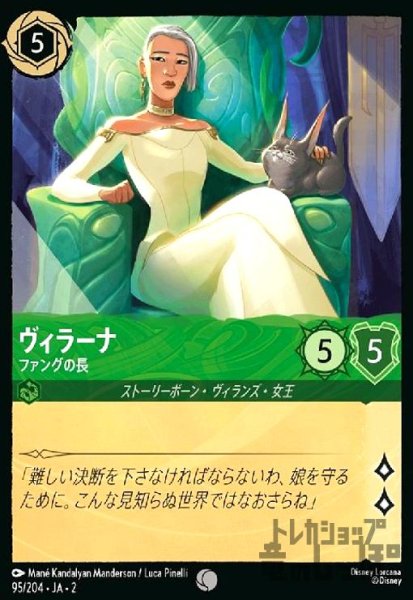 画像1: ヴィラーナ - ファングの長(ホイル)(コモン)(95/204) (1)