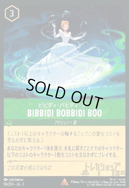 画像1: BIBIDI BOBBIDI BOO - ビビディ・バビディ・ブー(ホイル)(レア)(96/204) (1)