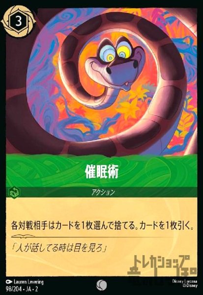 画像1: 催眠術(ホイル)(コモン)(98/204) (1)