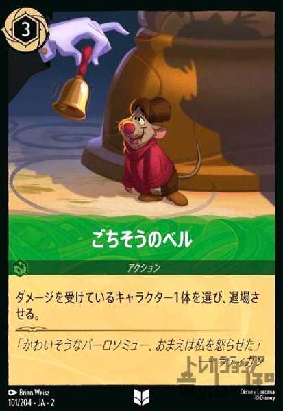 画像1: ごちそうのベル(ホイル)(アンコモン)(101/204) (1)