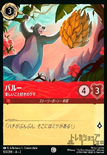 画像1: バルー - 楽しいこと好きのクマ(ホイル)(コモン)(103/204) (1)