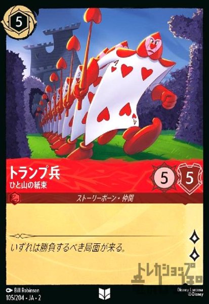 画像1: トランプ兵 - ひと山の紙束(ホイル)(アンコモン)(105/204) (1)