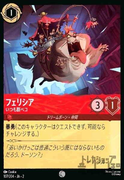 画像1: フェリシア - いつも腹ペコ(ホイル)(コモン)(107/204) (1)