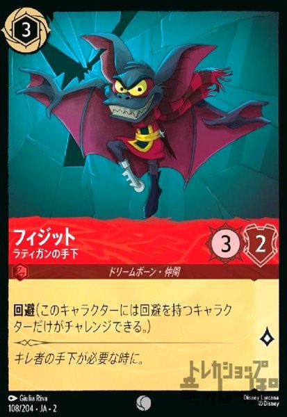 画像1: フィジット - ラティガンの手下(ホイル)(コモン)(108/204) (1)