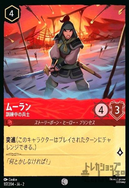 画像1: ムーラン - 訓練中の兵士(ホイル)(コモン)(117/204) (1)