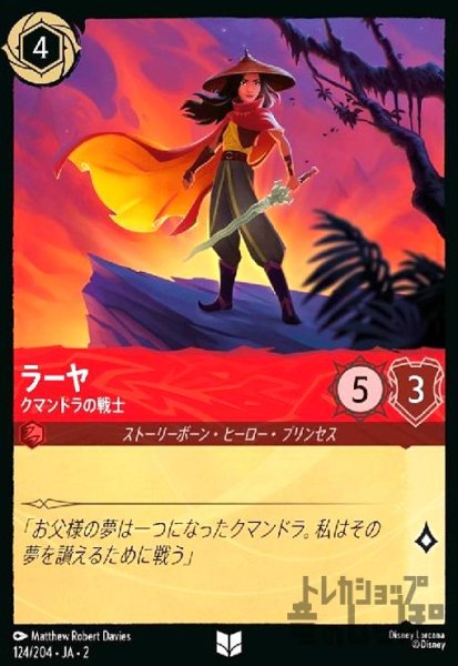 画像1: ラーヤ - クマンドラの戦士(ホイル)(アンコモン)(124/204) (1)