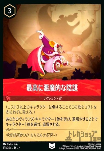 画像1: 最高に悪魔的な陰謀(ホイル)(アンコモン)(131/204) (1)