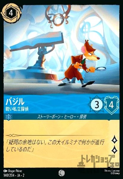 画像1: バジル - 鋭い私立探偵(ホイル)(コモン)(140/204) (1)