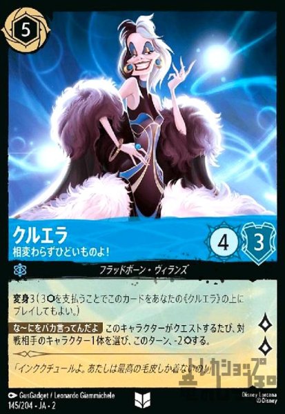 画像1: クルエラ - 相変わらずひどいものよ!(ホイル)(アンコモン)(145/204) (1)