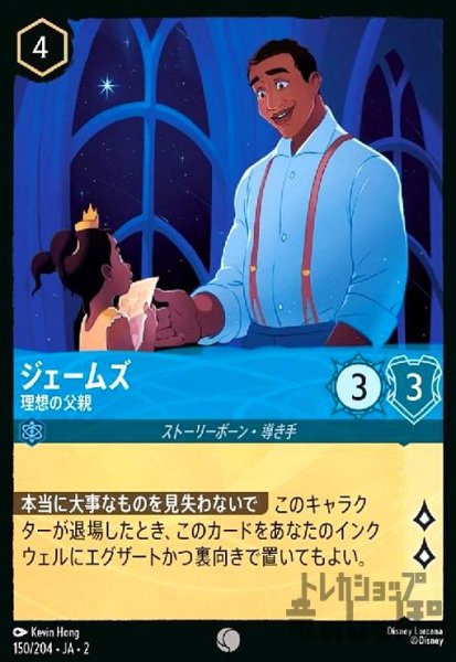 画像1: ジェームズ - 理想の父親(ホイル)(コモン)(150/204) (1)