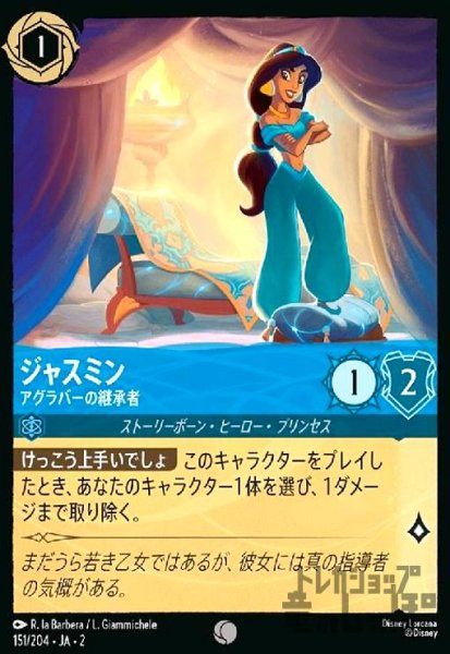 画像1: ジャスミン - アグラバーの継承者(ホイル)(コモン)(151/204) (1)