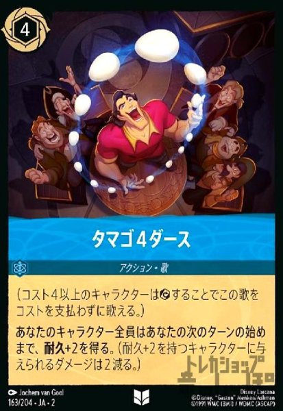 画像1: タマゴ4ダース(ホイル)(アンコモン)(163/204) (1)