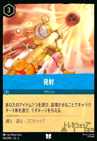 画像1: 発射(ホイル)(アンコモン)(164/204) (1)
